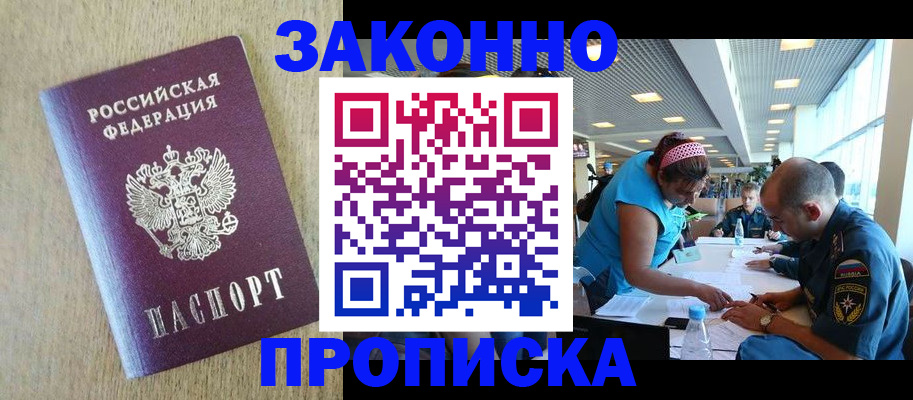 временная регистрация недорого в Ишимбае