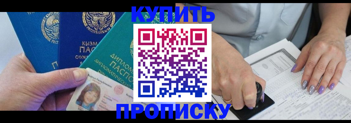 временная регистрация надежно в Ишимбае