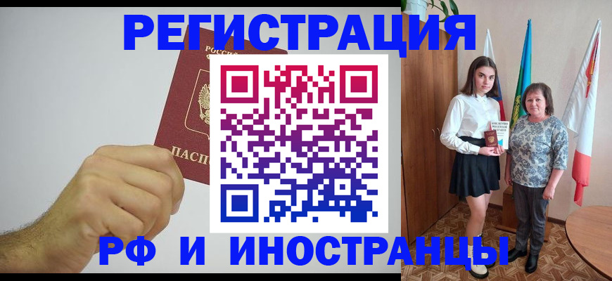 временная регистрация в квартире в Ишимбае