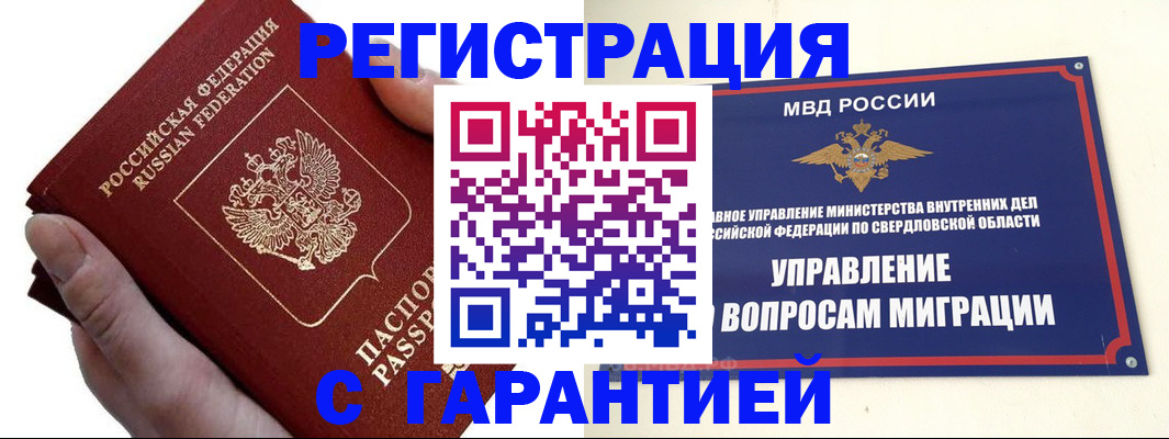 временная регистрация поиск в Ишимбае