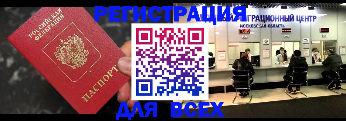 временная регистрация надежно в Ишимбае