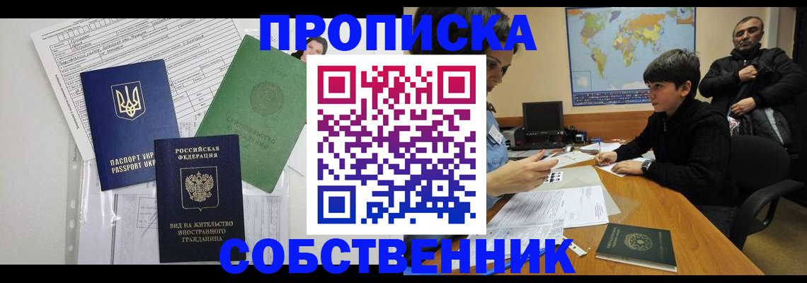 прописка поиск в Ишимбае